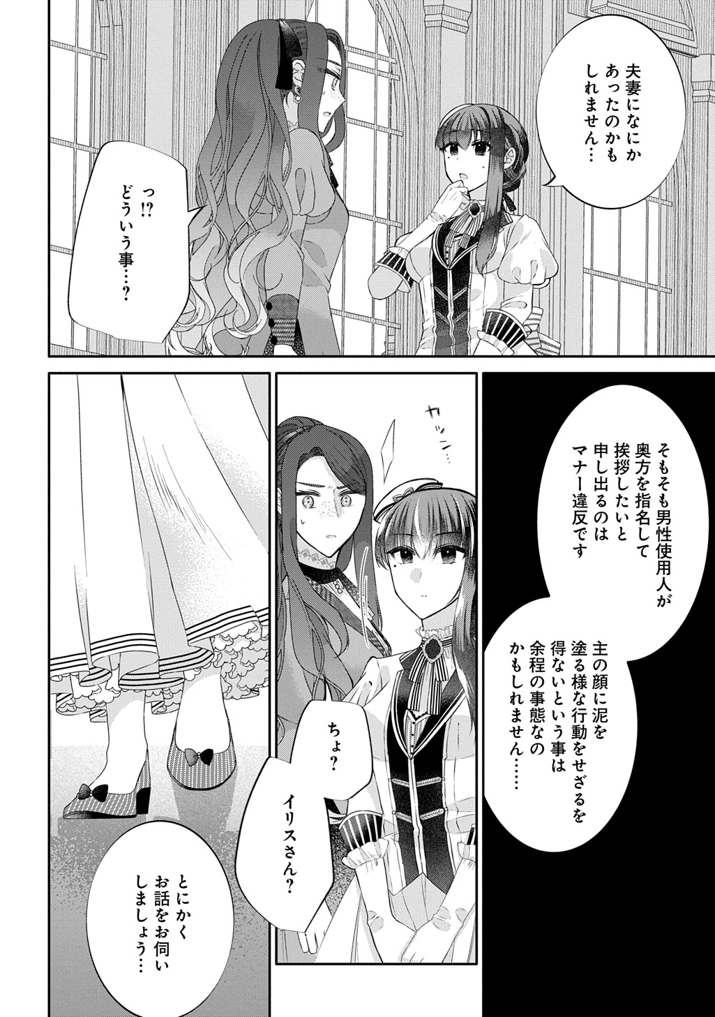 Konyaku Hakisareta Kuuki na Watashi, Nariagari no Danna-sama ni Totsugimashita - Chapter 10.1 - Page 22